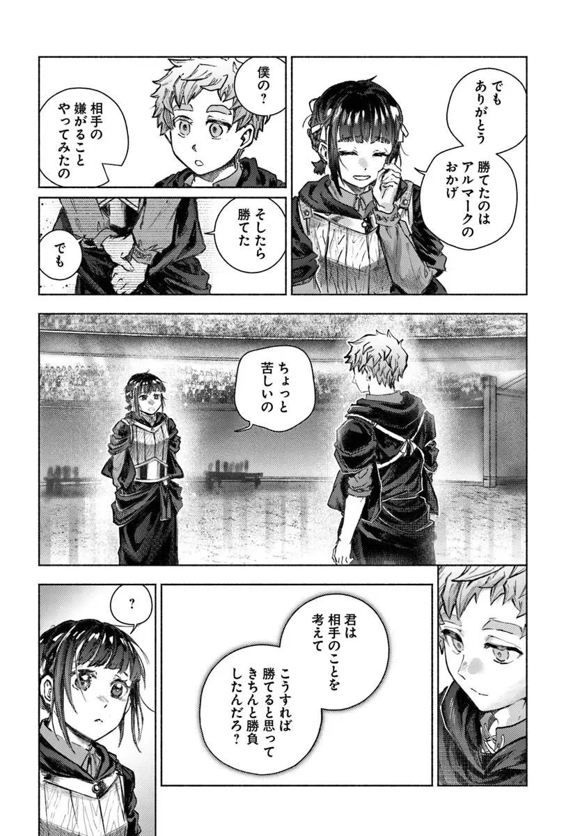 アルマーク 第38話 - 24
