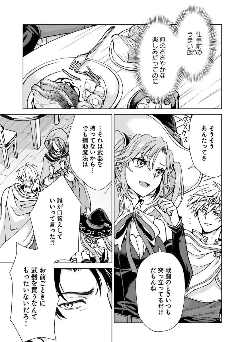 前世がアレだったB級冒険者のおっさんは、勇者に追放された雑用係と暮らすことになりました 第1話 - 5