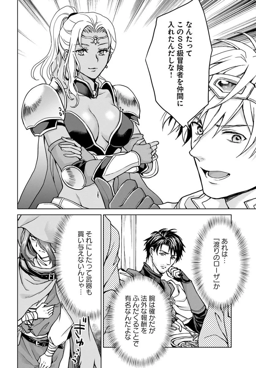 前世がアレだったB級冒険者のおっさんは、勇者に追放された雑用係と暮らすことになりました 第1話 - 6