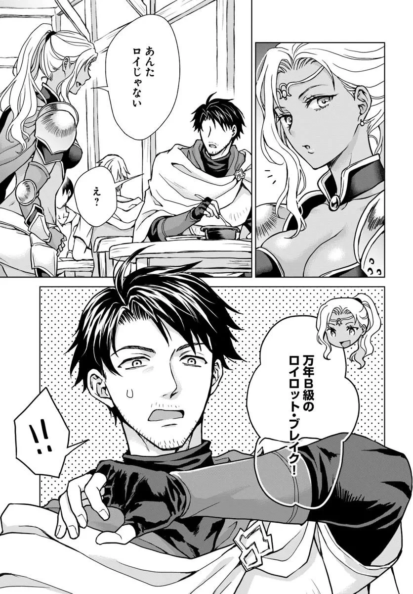 前世がアレだったB級冒険者のおっさんは、勇者に追放された雑用係と暮らすことになりました 第1話 - 7