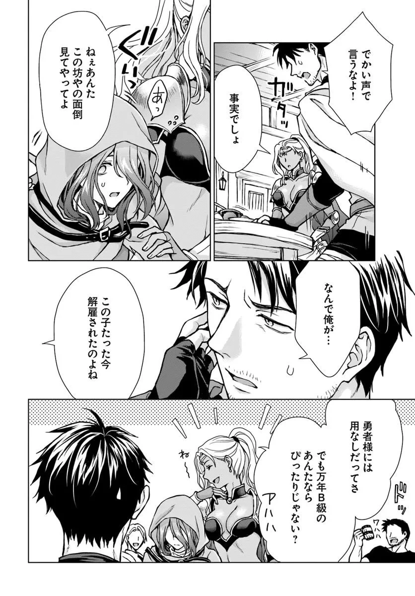 前世がアレだったB級冒険者のおっさんは、勇者に追放された雑用係と暮らすことになりました 第1話 - 8