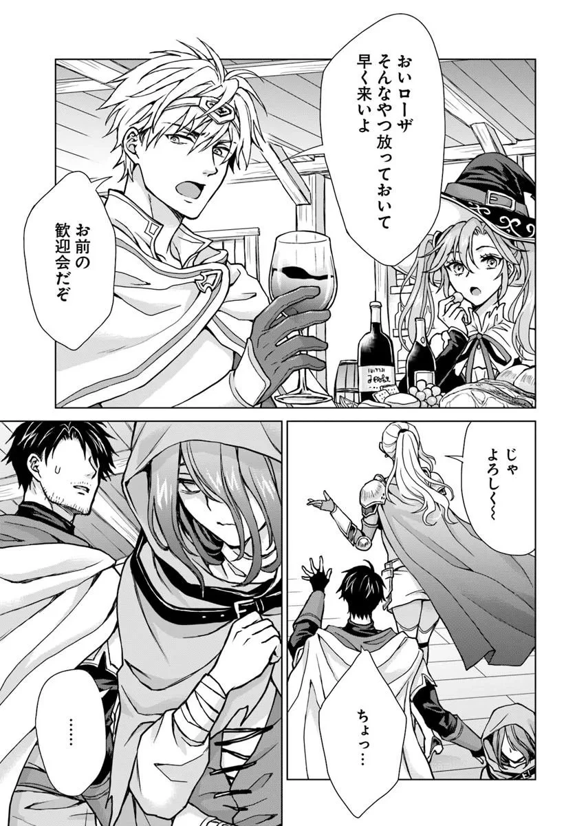 前世がアレだったB級冒険者のおっさんは、勇者に追放された雑用係と暮らすことになりました 第1話 - 9