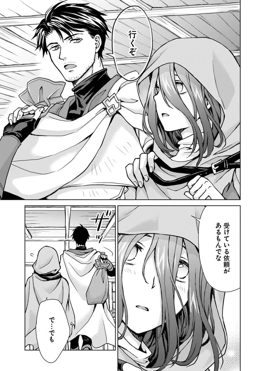 前世がアレだったB級冒険者のおっさんは、勇者に追放された雑用係と暮らすことになりました 第1話 - 11