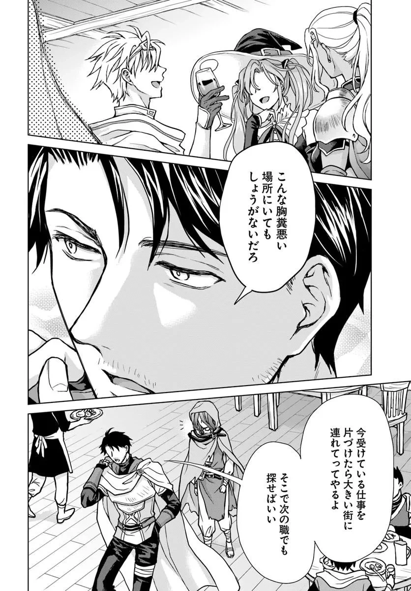 前世がアレだったB級冒険者のおっさんは、勇者に追放された雑用係と暮らすことになりました 第1話 - 12