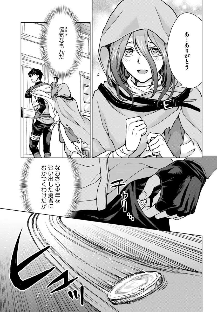 前世がアレだったB級冒険者のおっさんは、勇者に追放された雑用係と暮らすことになりました 第1話 - 13