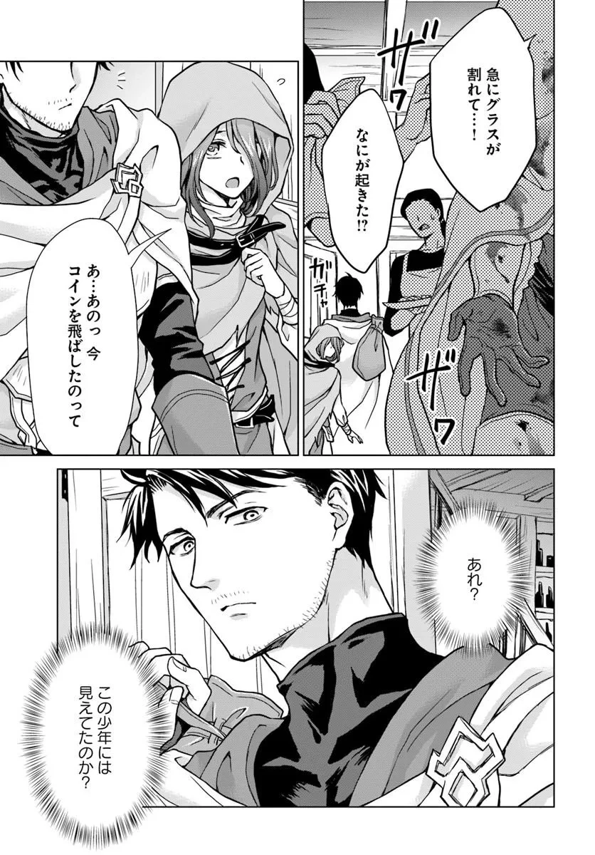 前世がアレだったB級冒険者のおっさんは、勇者に追放された雑用係と暮らすことになりました 第1話 - 15