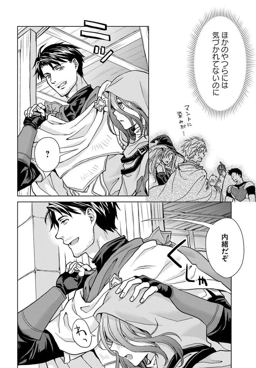 前世がアレだったB級冒険者のおっさんは、勇者に追放された雑用係と暮らすことになりました 第1話 - 16
