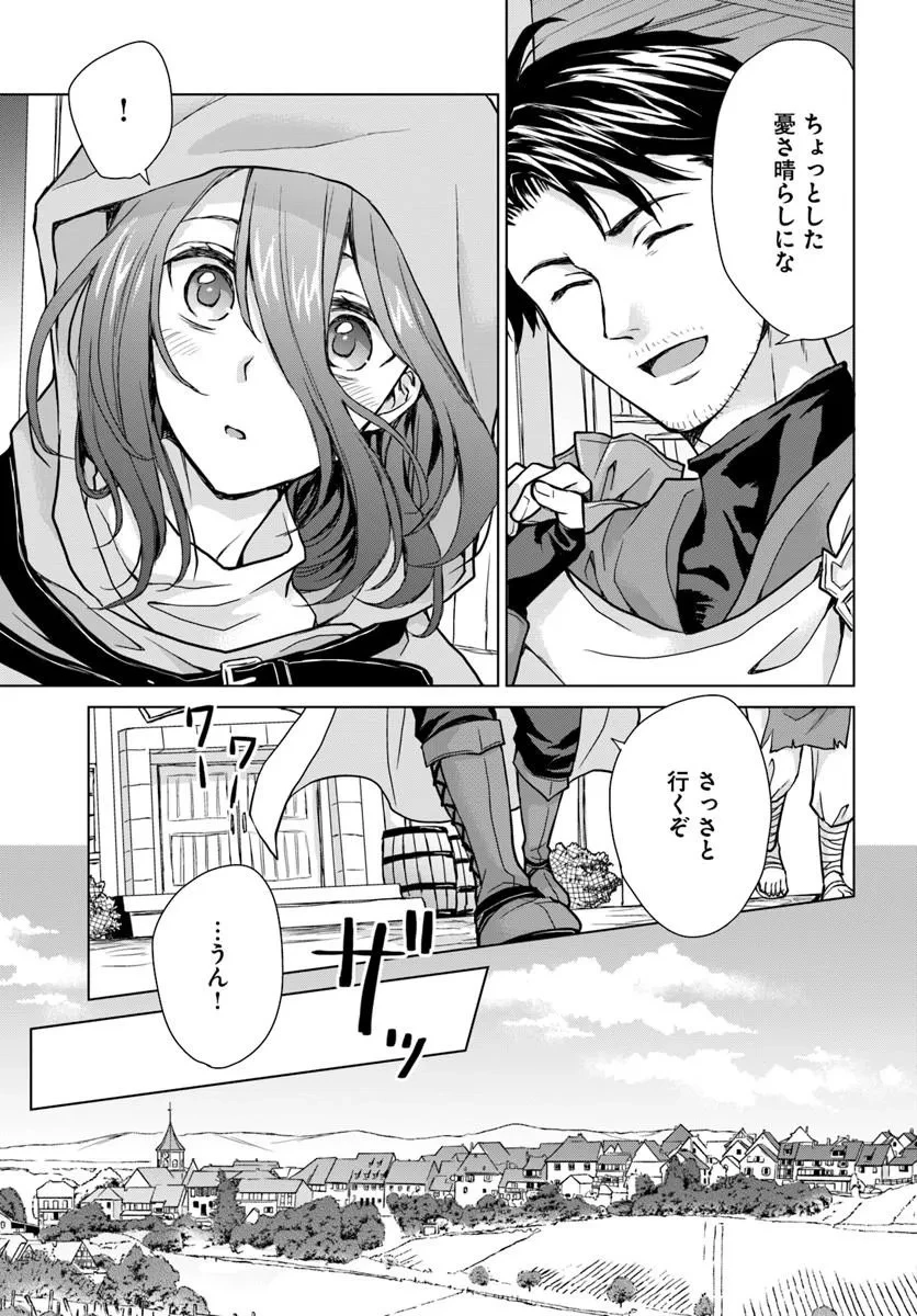 前世がアレだったB級冒険者のおっさんは、勇者に追放された雑用係と暮らすことになりました 第1話 - 17
