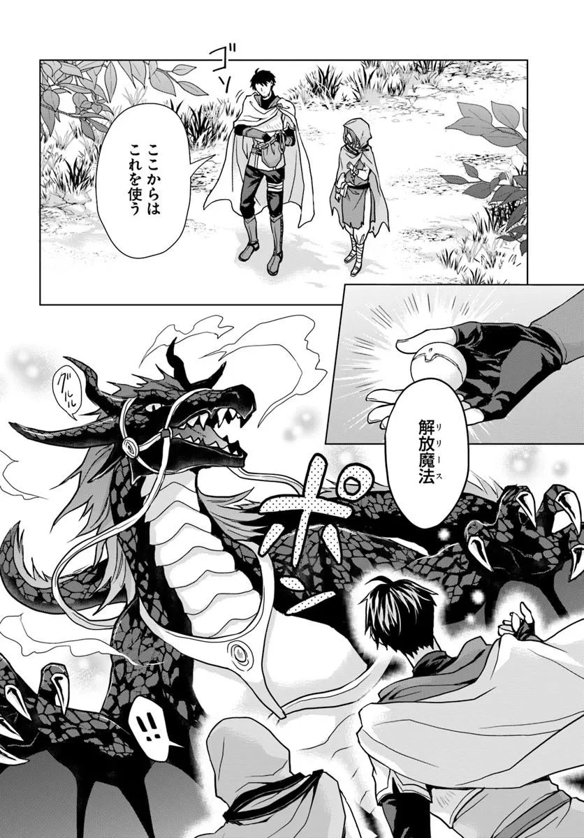 前世がアレだったB級冒険者のおっさんは、勇者に追放された雑用係と暮らすことになりました 第1話 - 18