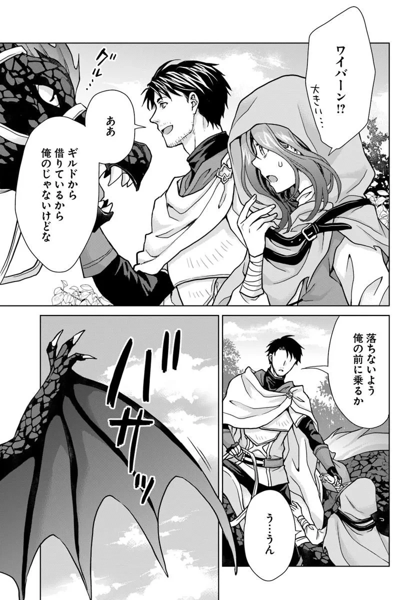 前世がアレだったB級冒険者のおっさんは、勇者に追放された雑用係と暮らすことになりました 第1話 - 19