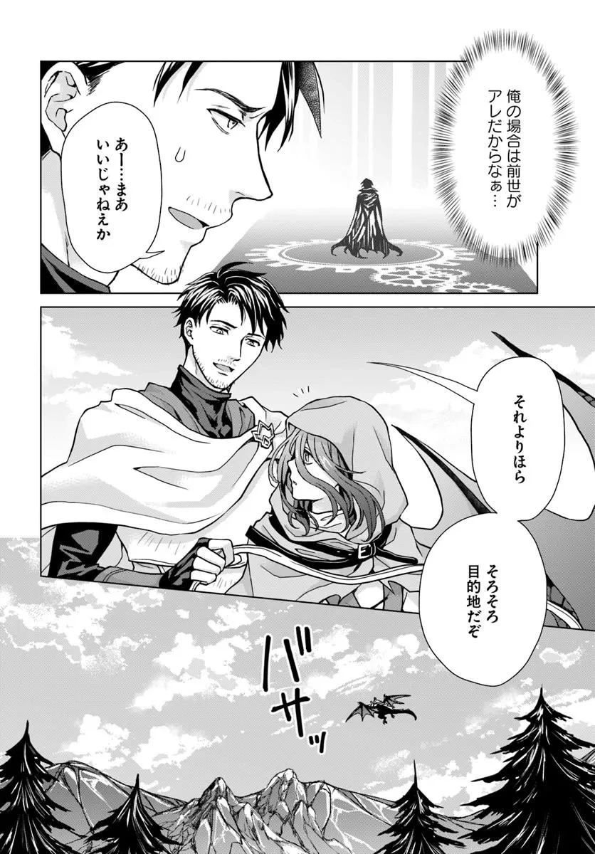 前世がアレだったB級冒険者のおっさんは、勇者に追放された雑用係と暮らすことになりました 第1話 - 22
