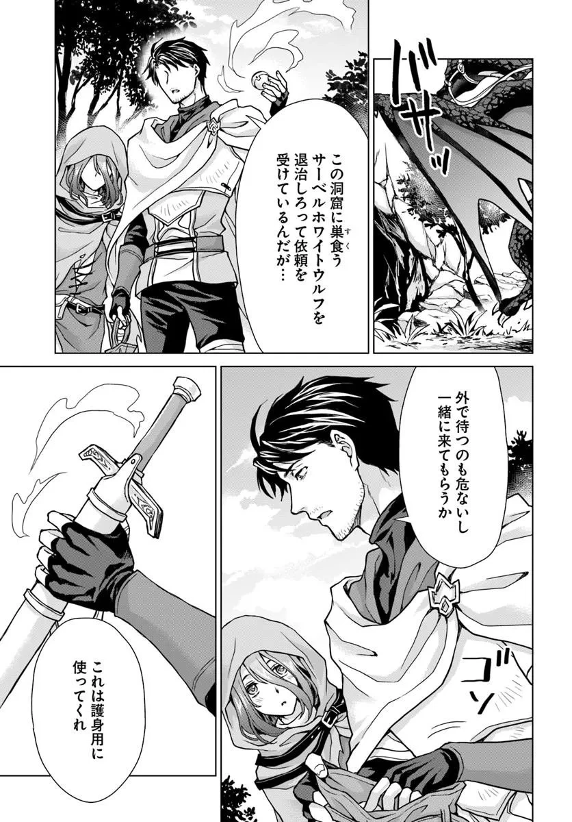 前世がアレだったB級冒険者のおっさんは、勇者に追放された雑用係と暮らすことになりました 第1話 - 23