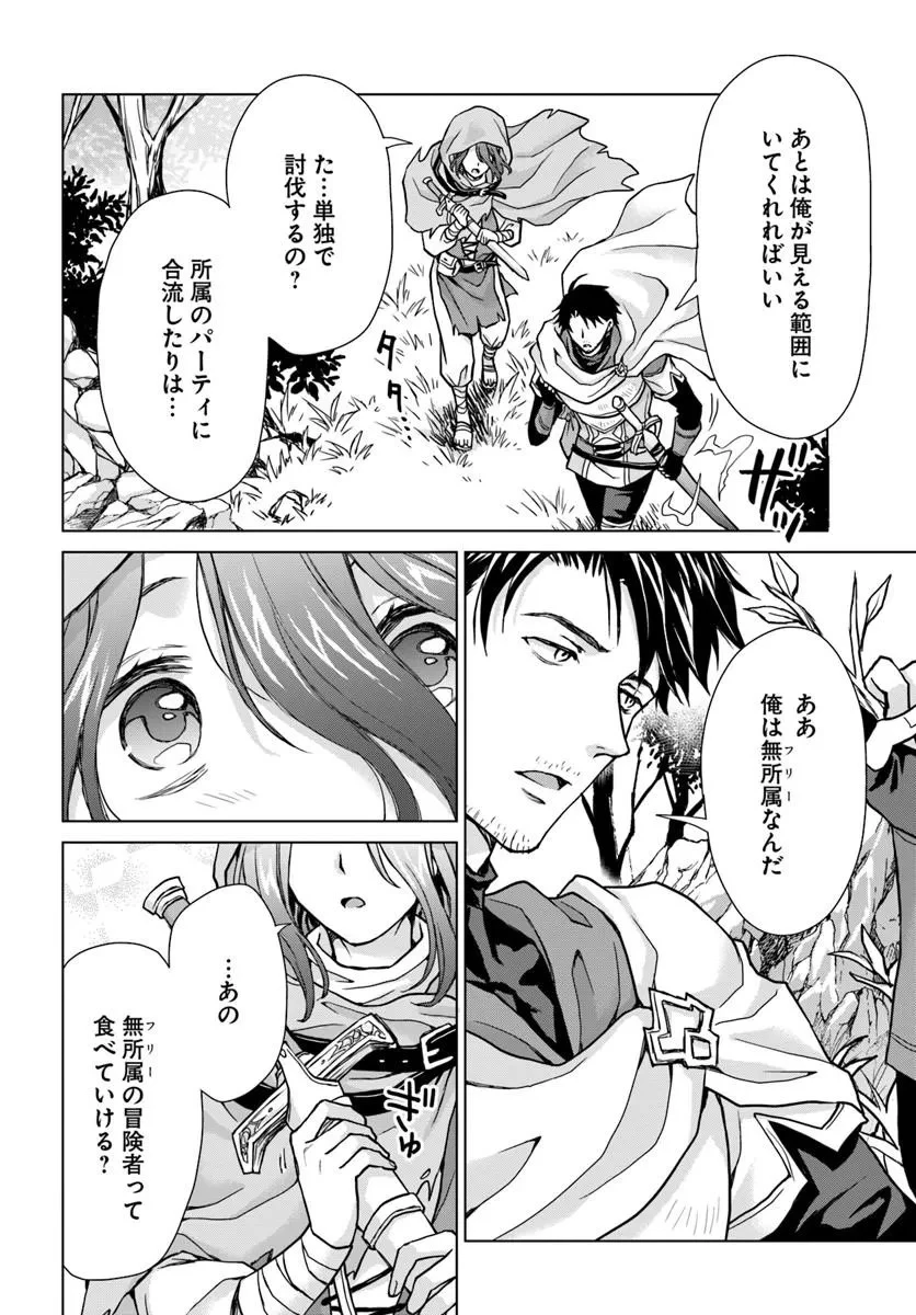 前世がアレだったB級冒険者のおっさんは、勇者に追放された雑用係と暮らすことになりました 第1話 - 24