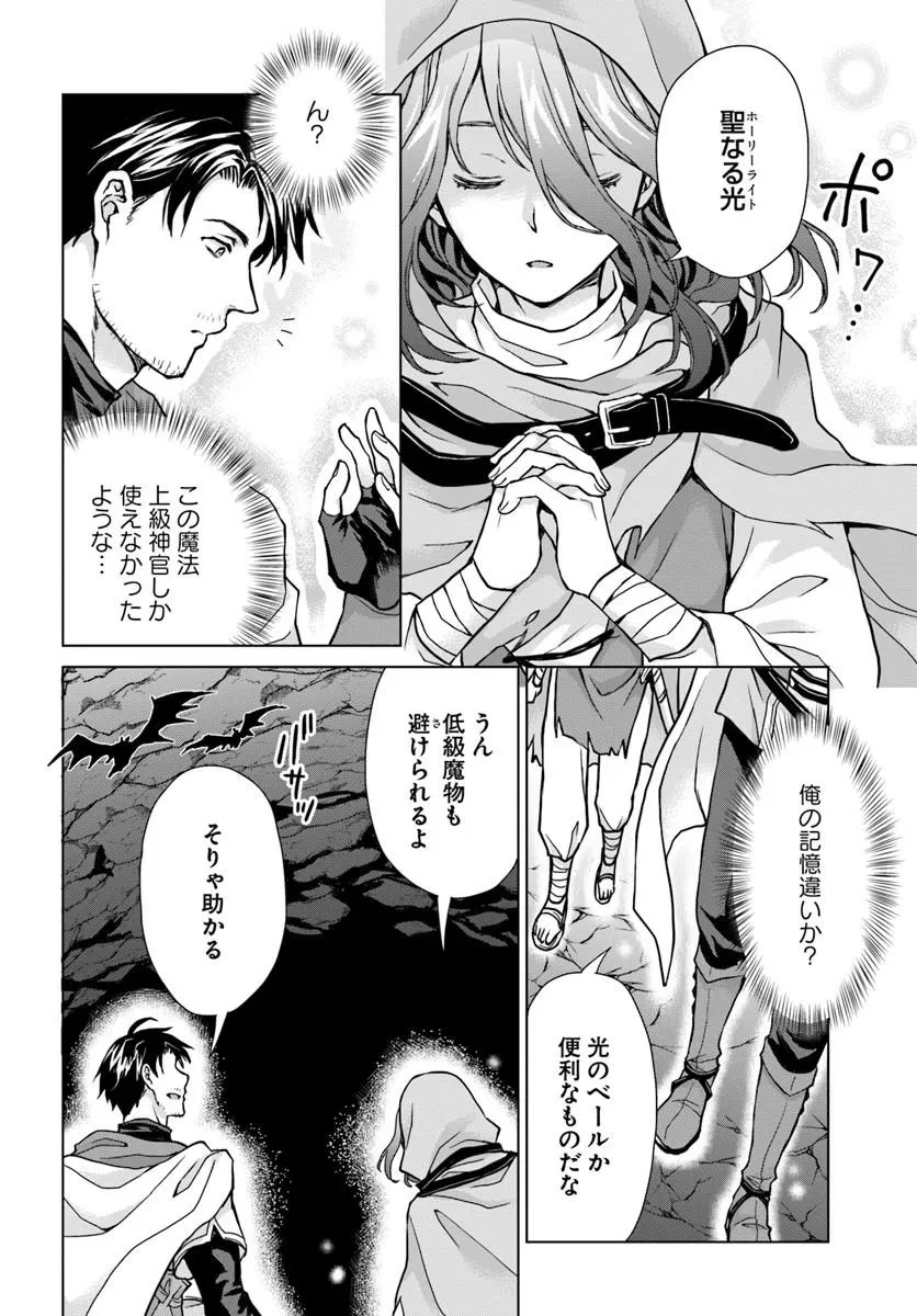 前世がアレだったB級冒険者のおっさんは、勇者に追放された雑用係と暮らすことになりました 第1話 - 26