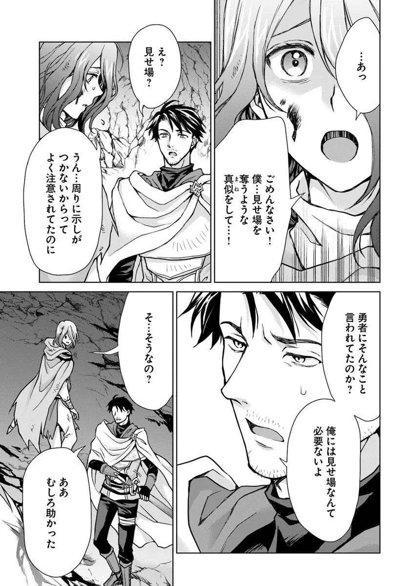 前世がアレだったB級冒険者のおっさんは、勇者に追放された雑用係と暮らすことになりました 第1話 - 39