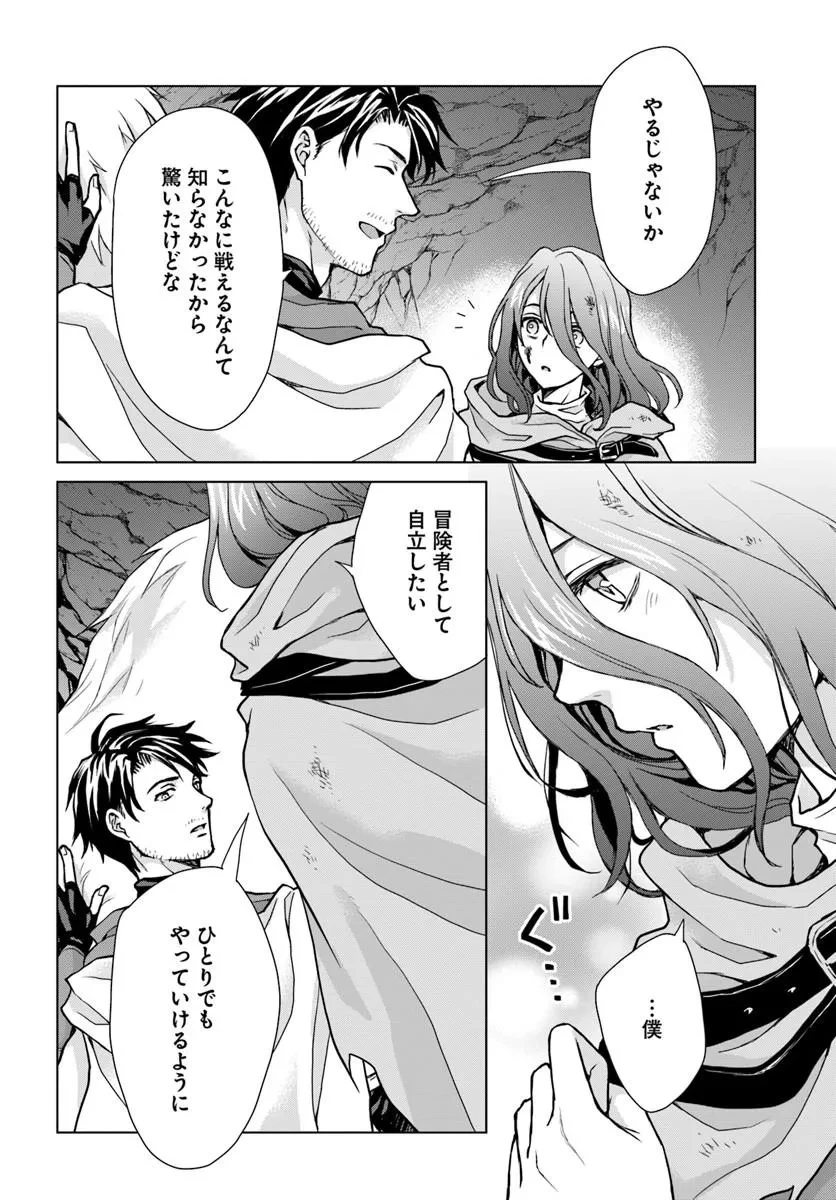 前世がアレだったB級冒険者のおっさんは、勇者に追放された雑用係と暮らすことになりました 第1話 - 40