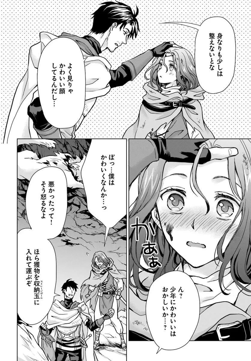 前世がアレだったB級冒険者のおっさんは、勇者に追放された雑用係と暮らすことになりました 第1話 - 42