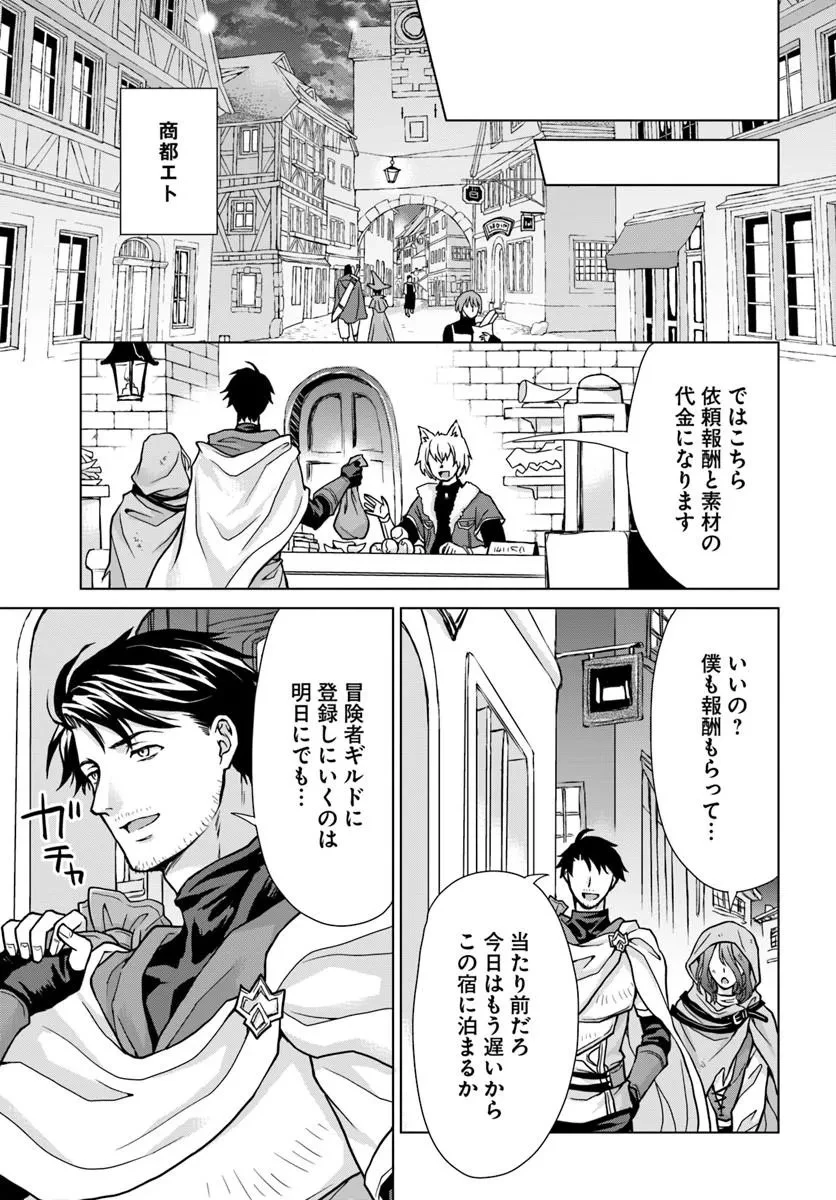 前世がアレだったB級冒険者のおっさんは、勇者に追放された雑用係と暮らすことになりました 第1話 - 43