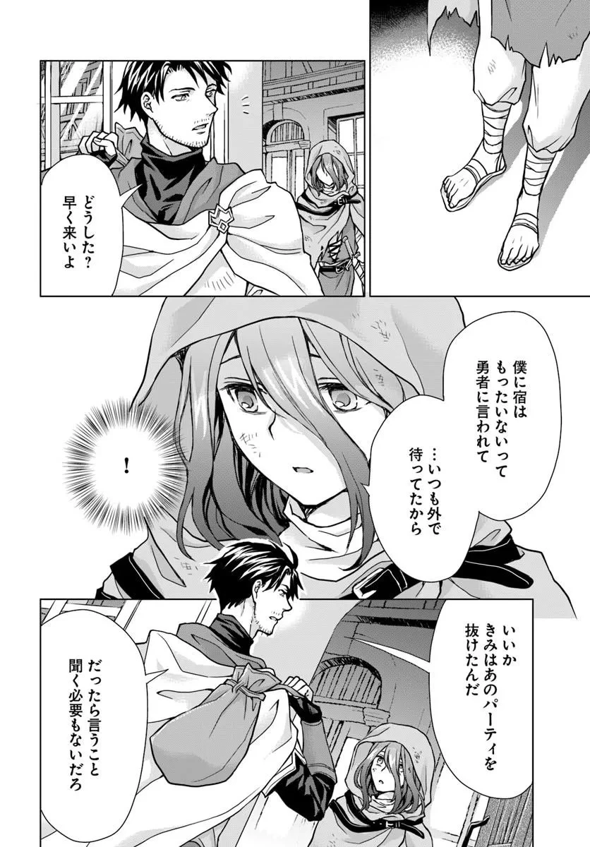 前世がアレだったB級冒険者のおっさんは、勇者に追放された雑用係と暮らすことになりました 第1話 - 44