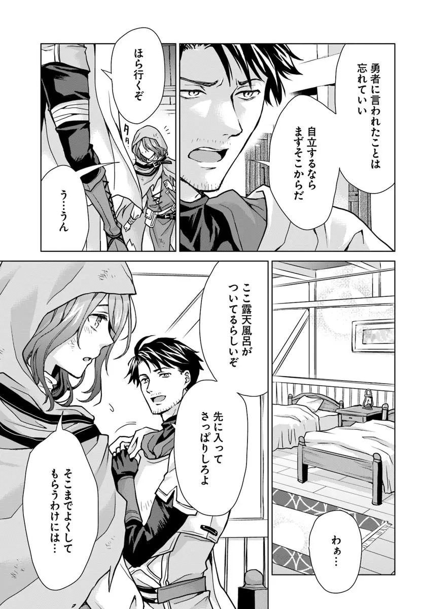 前世がアレだったB級冒険者のおっさんは、勇者に追放された雑用係と暮らすことになりました 第1話 - 45