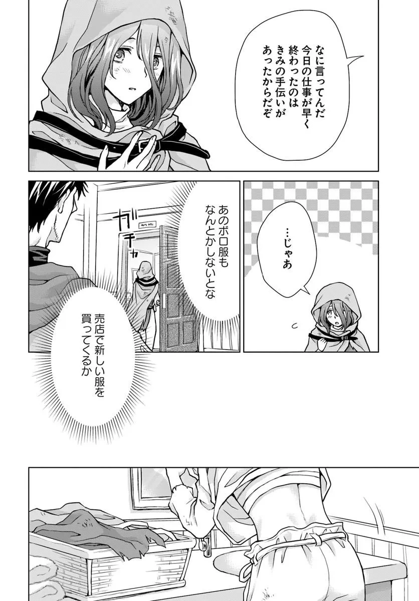前世がアレだったB級冒険者のおっさんは、勇者に追放された雑用係と暮らすことになりました 第1話 - 46