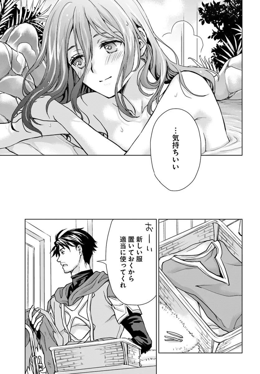 前世がアレだったB級冒険者のおっさんは、勇者に追放された雑用係と暮らすことになりました 第1話 - 49