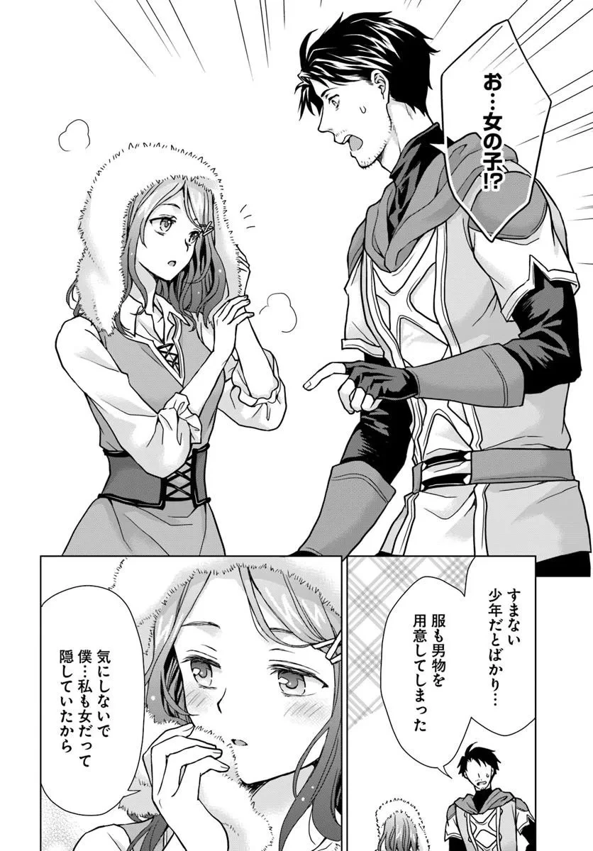 前世がアレだったB級冒険者のおっさんは、勇者に追放された雑用係と暮らすことになりました 第1話 - 52