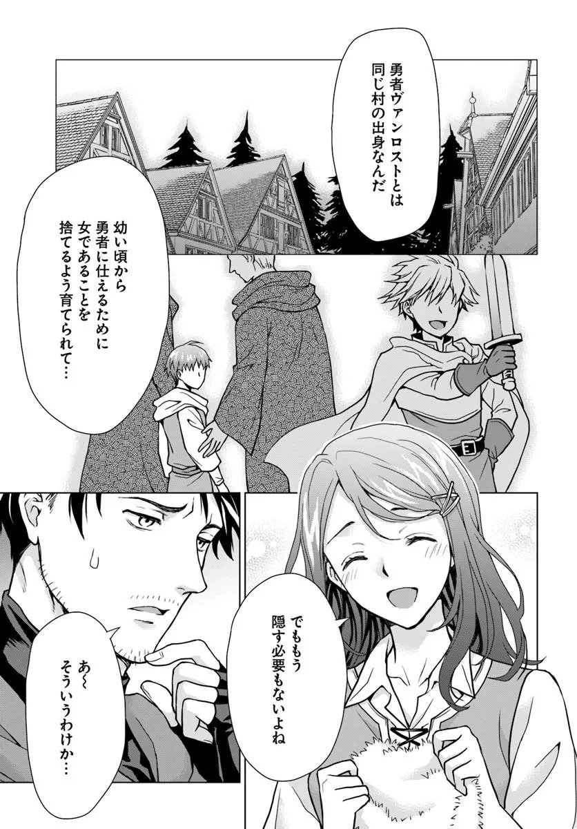 前世がアレだったB級冒険者のおっさんは、勇者に追放された雑用係と暮らすことになりました 第1話 - 53