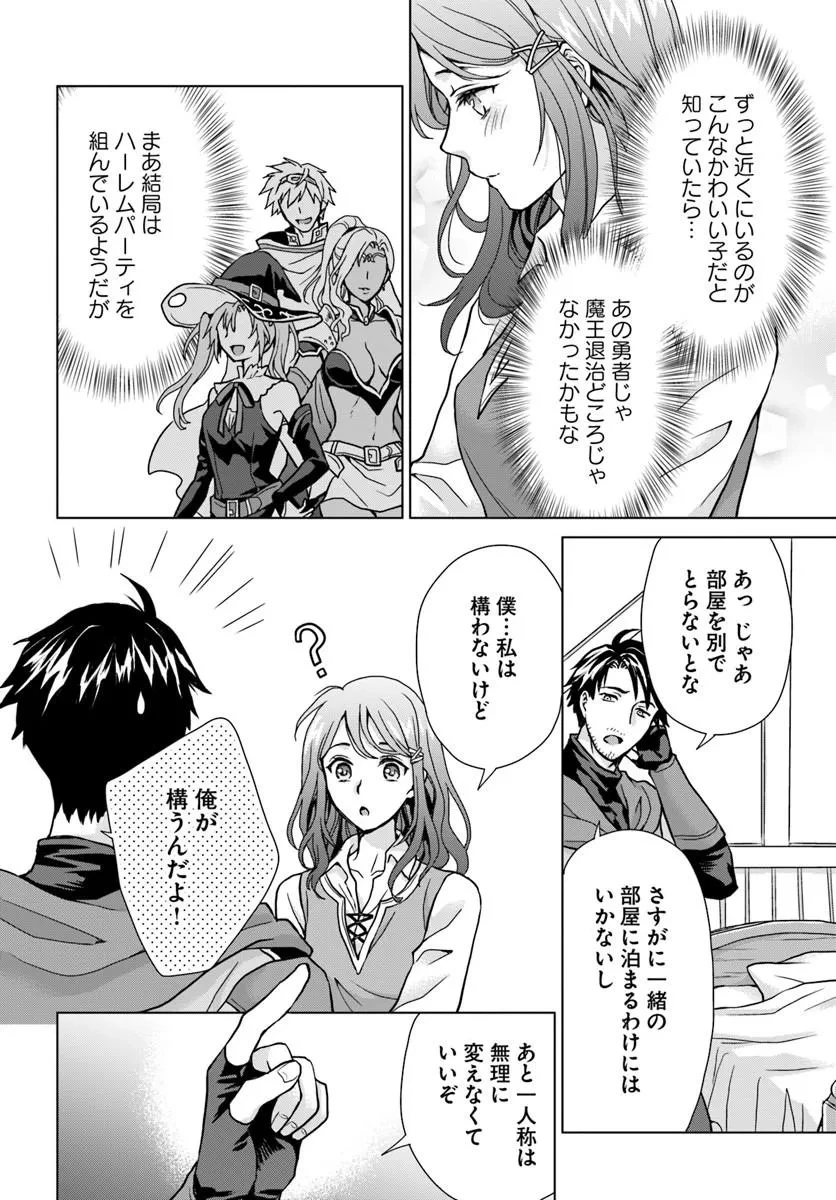 前世がアレだったB級冒険者のおっさんは、勇者に追放された雑用係と暮らすことになりました 第1話 - 54