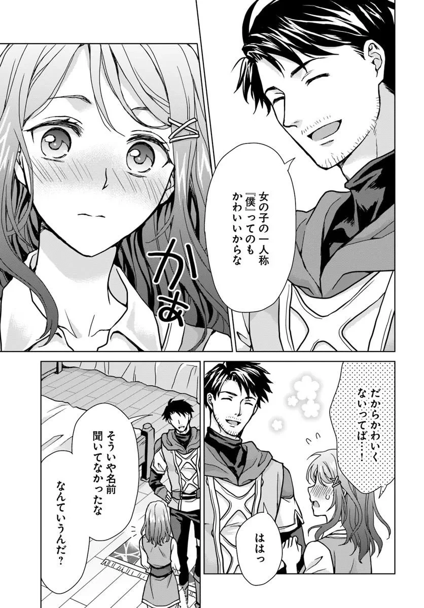 前世がアレだったB級冒険者のおっさんは、勇者に追放された雑用係と暮らすことになりました 第1話 - 55