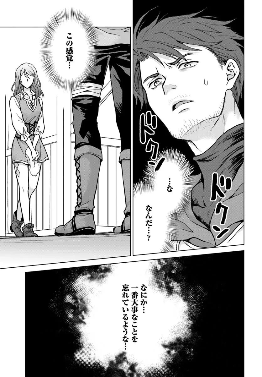前世がアレだったB級冒険者のおっさんは、勇者に追放された雑用係と暮らすことになりました 第1話 - 57