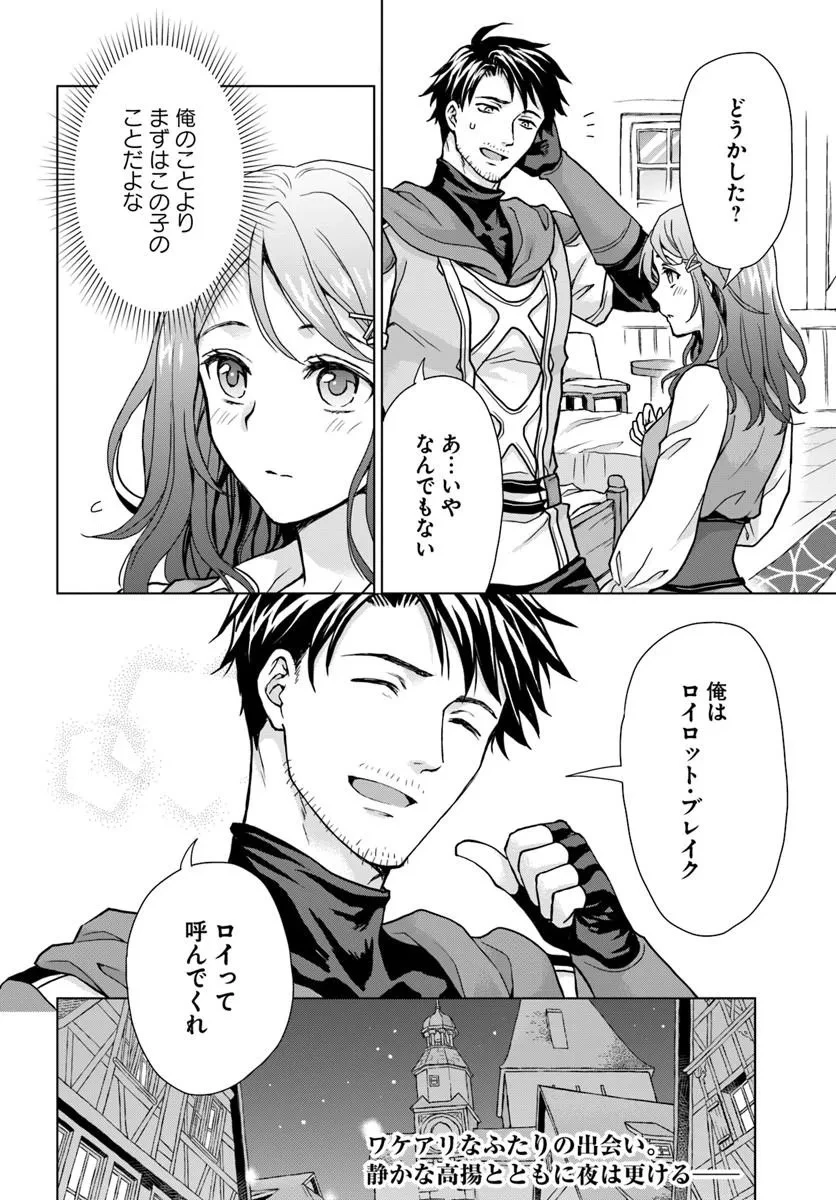前世がアレだったB級冒険者のおっさんは、勇者に追放された雑用係と暮らすことになりました 第1話 - 58