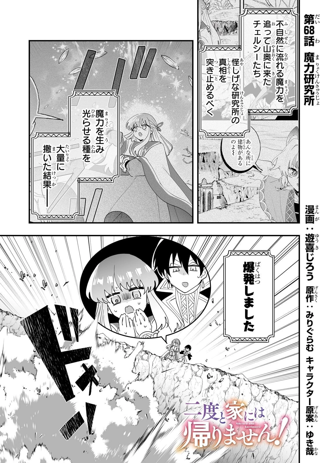二度と家には帰りません！ 第68話 - 1