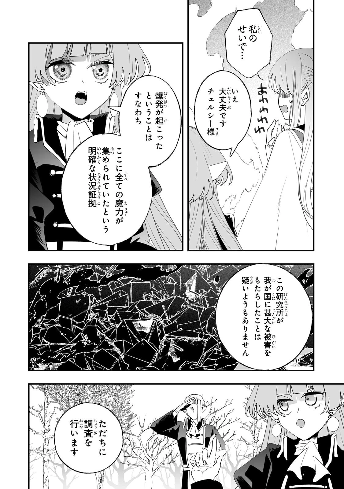 二度と家には帰りません！ 第68話 - 2