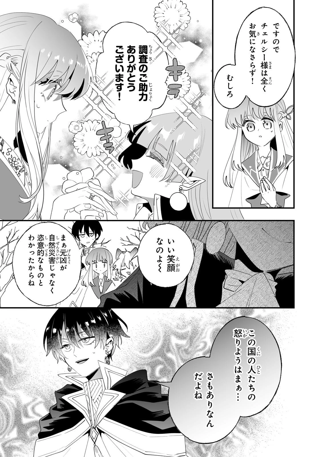 二度と家には帰りません！ 第68話 - 3