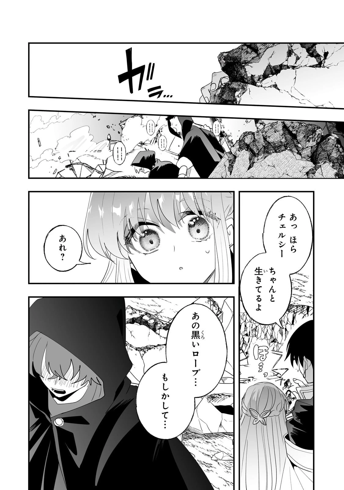 二度と家には帰りません！ 第68話 - 4