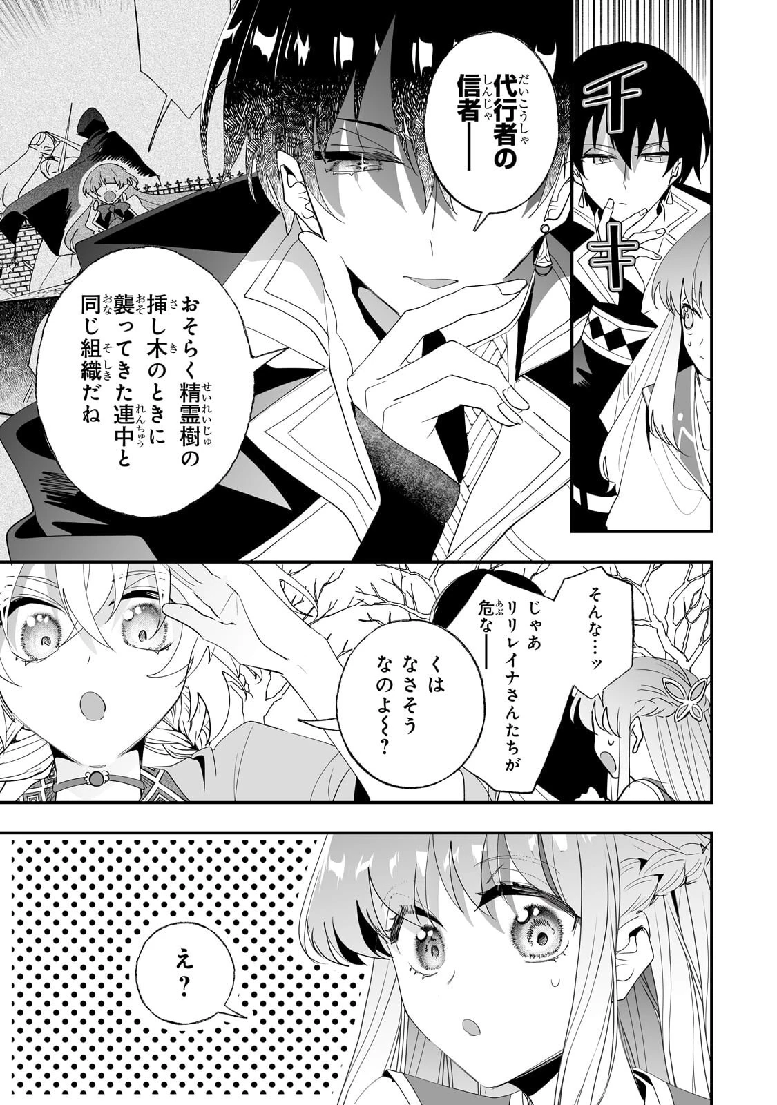 二度と家には帰りません！ 第68話 - 5
