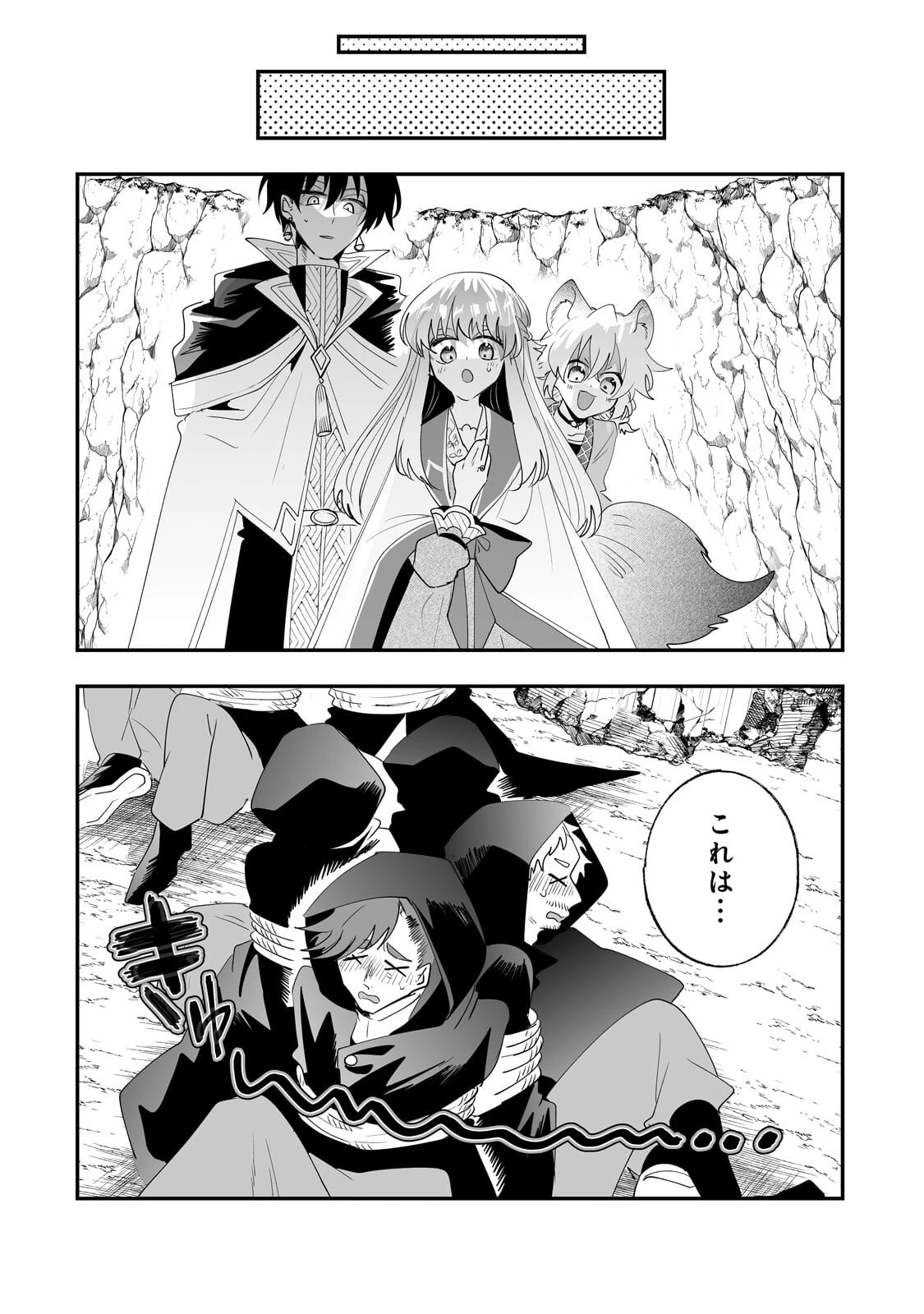 二度と家には帰りません！ 第68話 - 6
