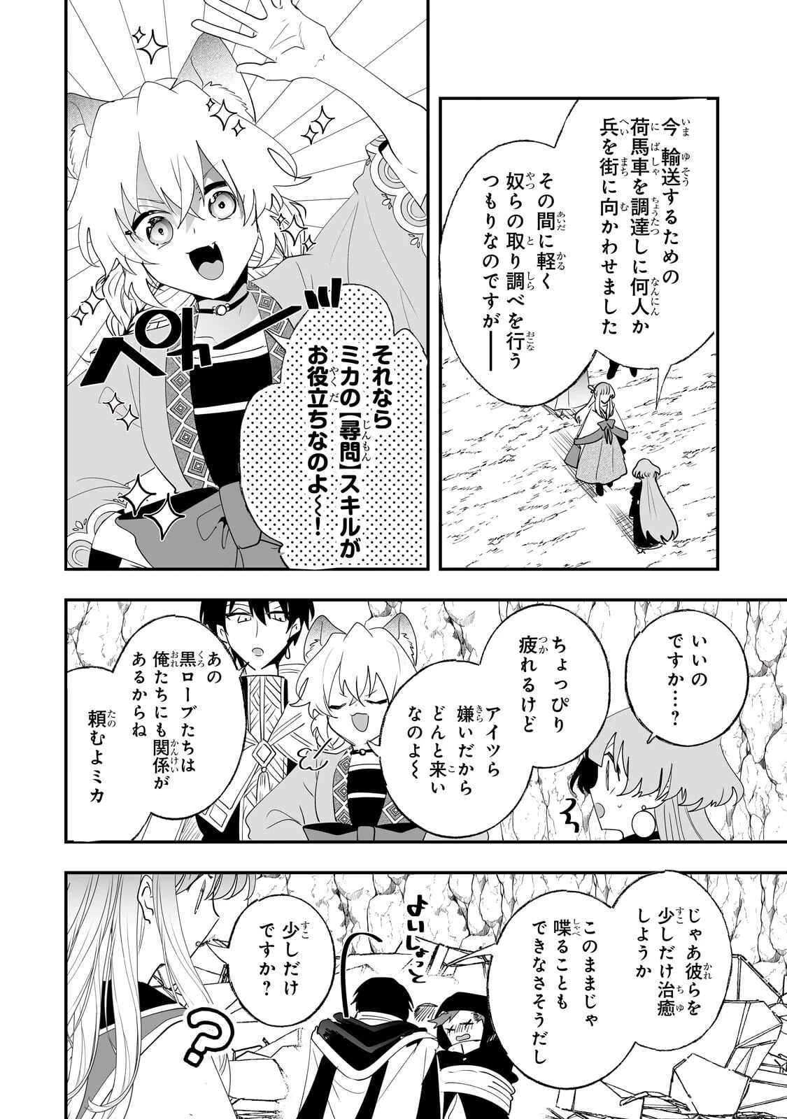 二度と家には帰りません！ 第68話 - 8