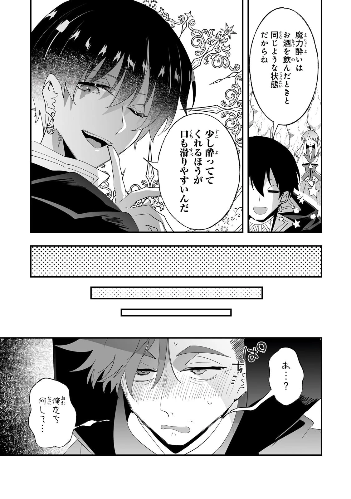 二度と家には帰りません！ 第68話 - 9