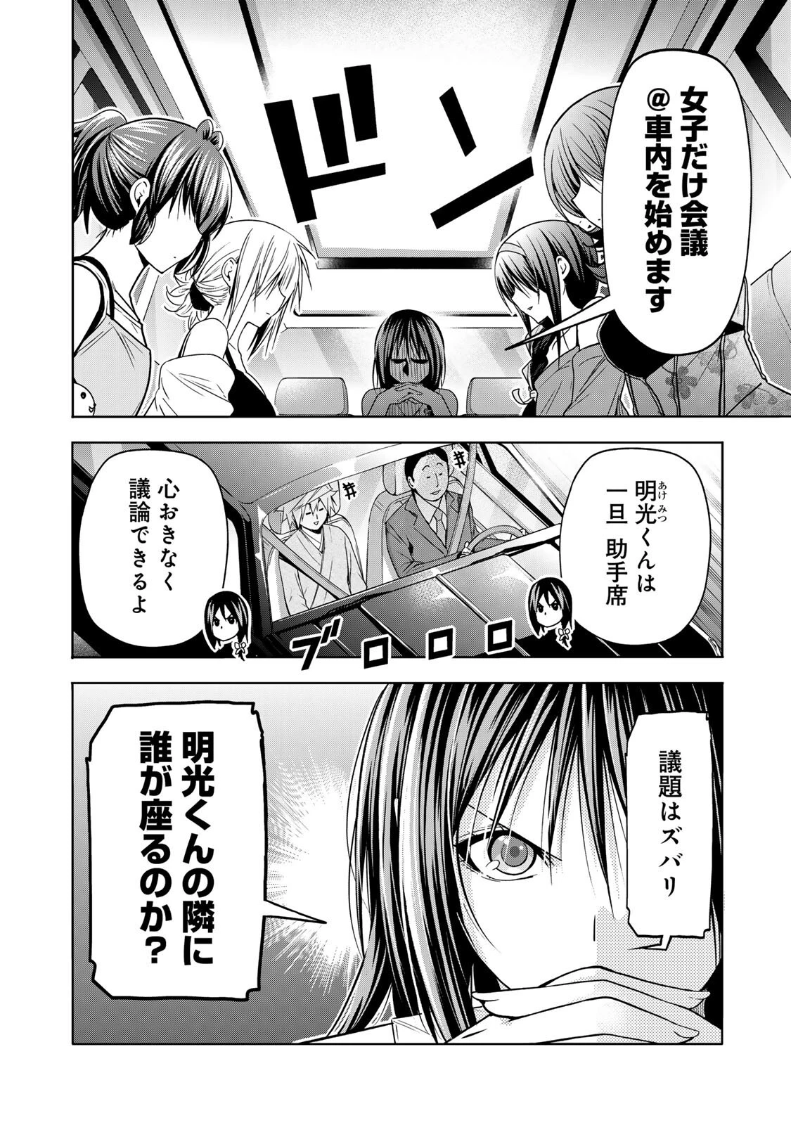 てんぷる 第138話 - 6