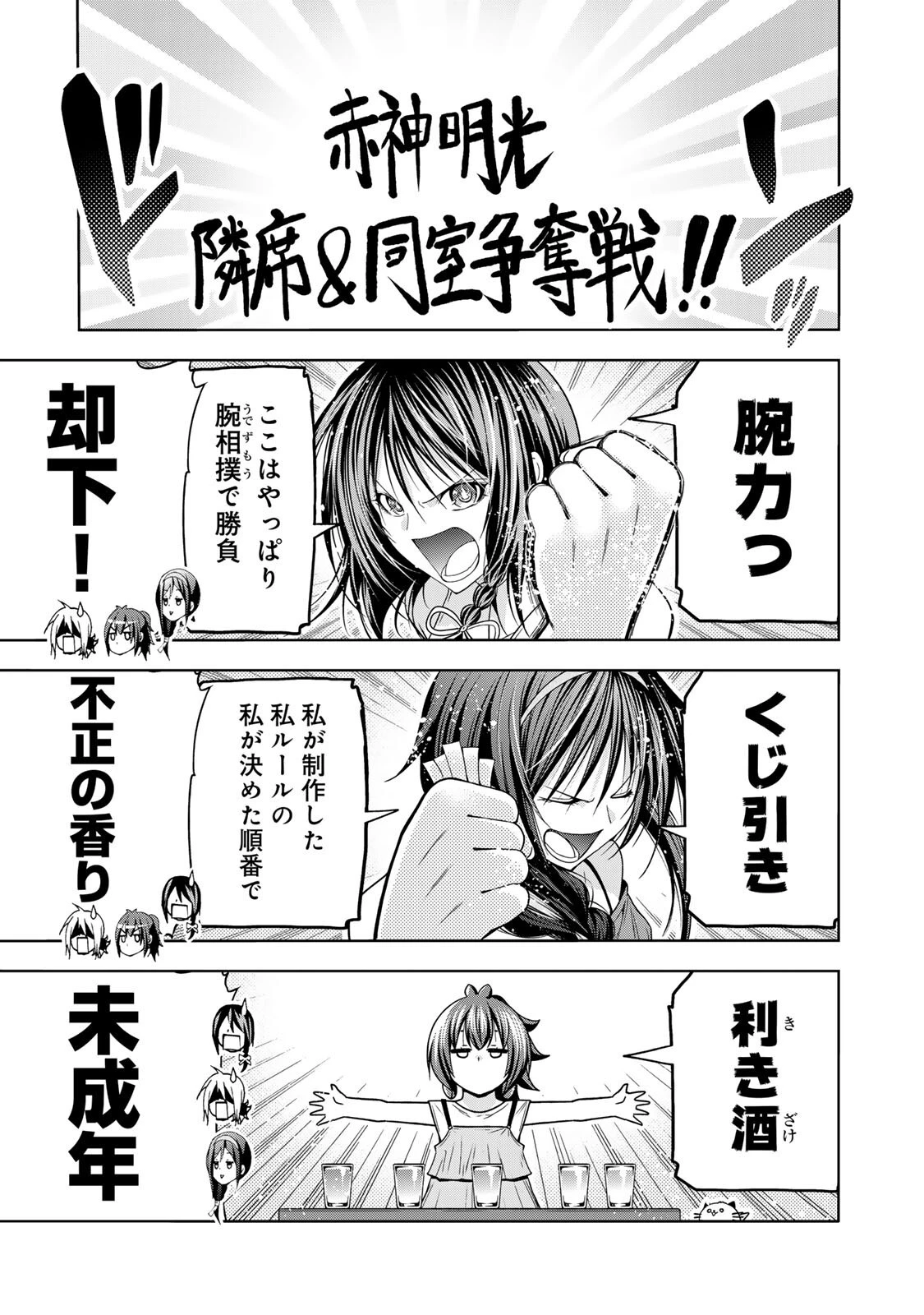 てんぷる 第138話 - 9