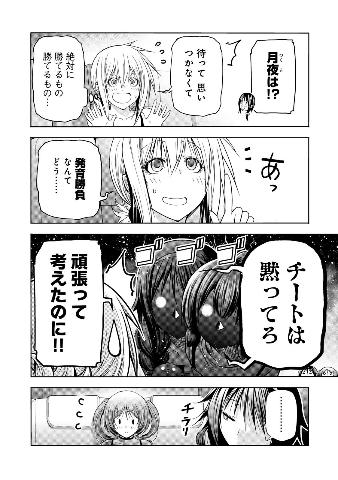 てんぷる 第138話 - 10