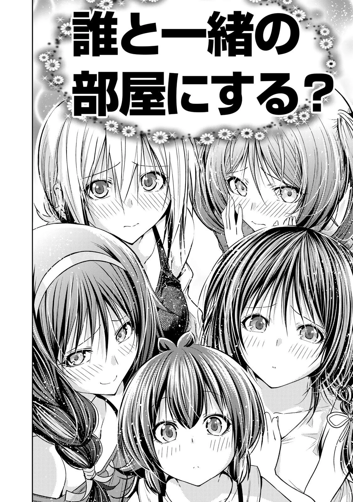 てんぷる 第138話 - 14