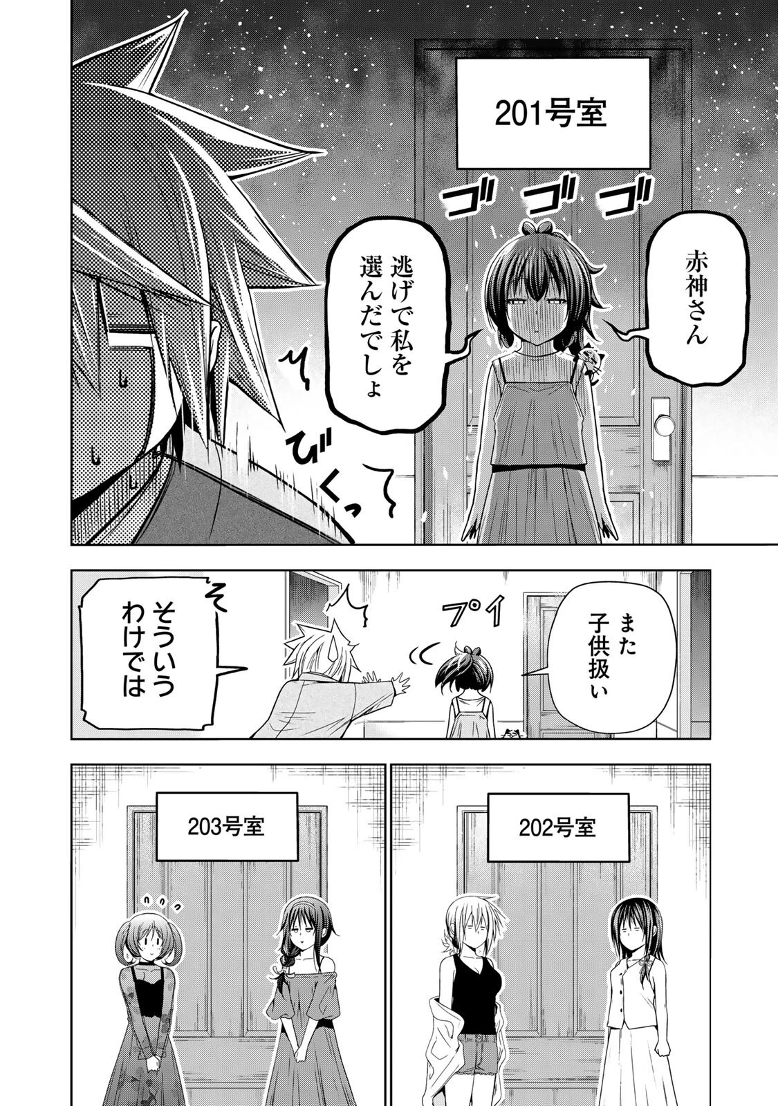 てんぷる 第138話 - 16