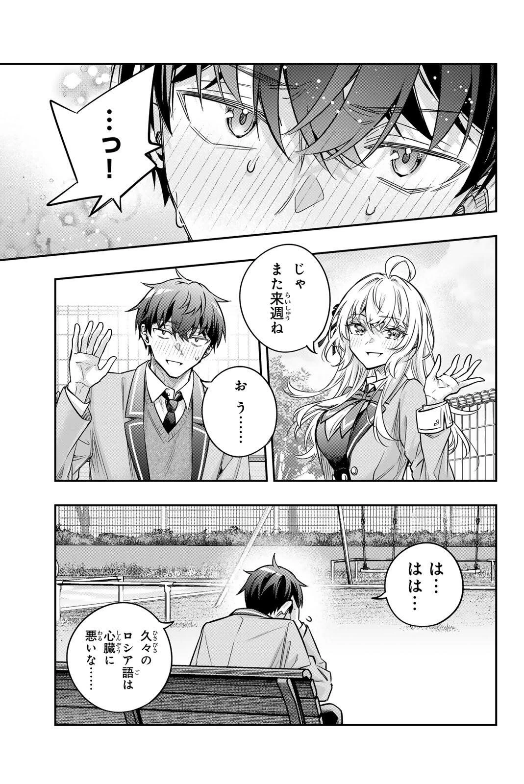 時々ボソッとロシア語でデレる隣のアーリャさん 第85話 - 3