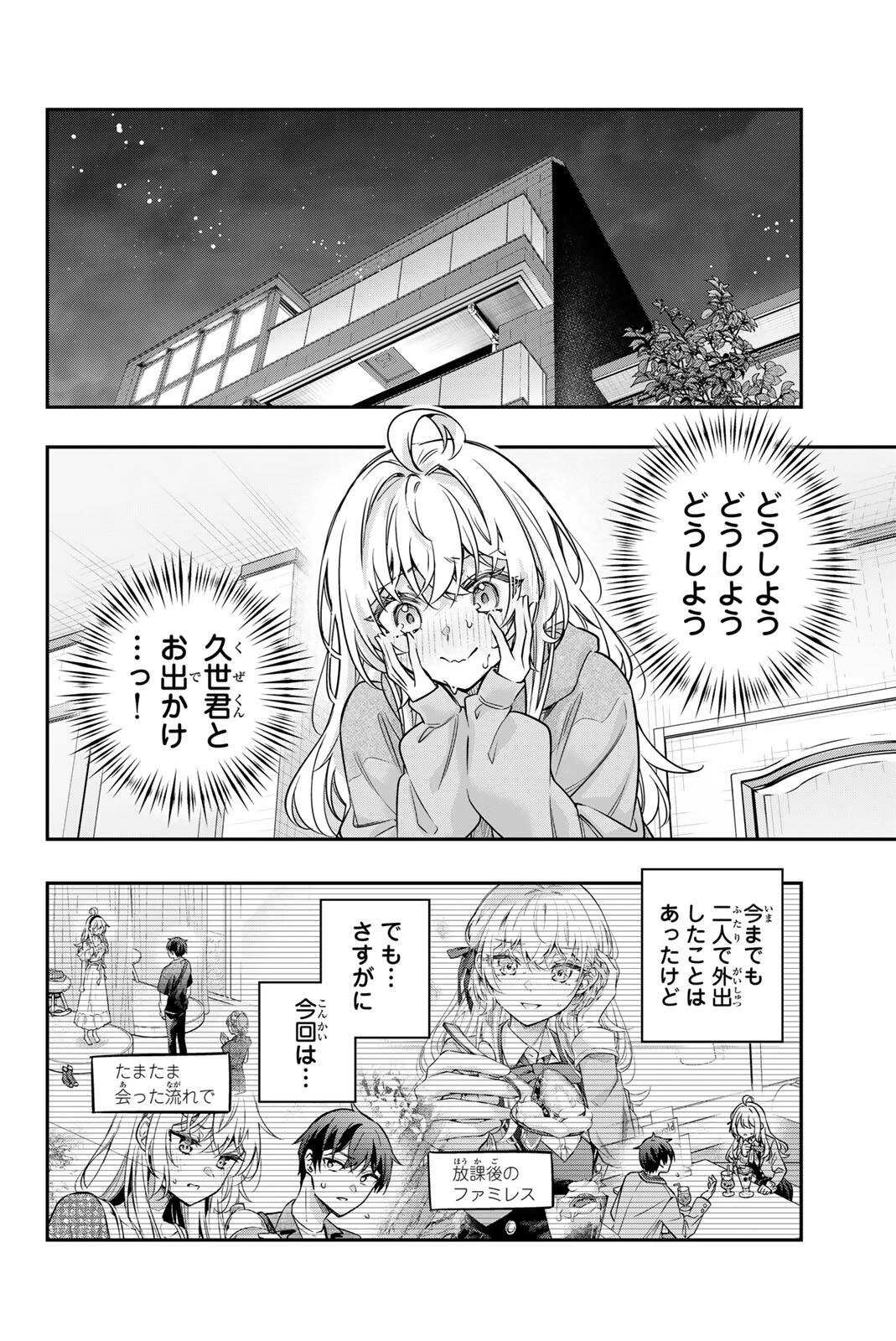 時々ボソッとロシア語でデレる隣のアーリャさん 第85話 - 4