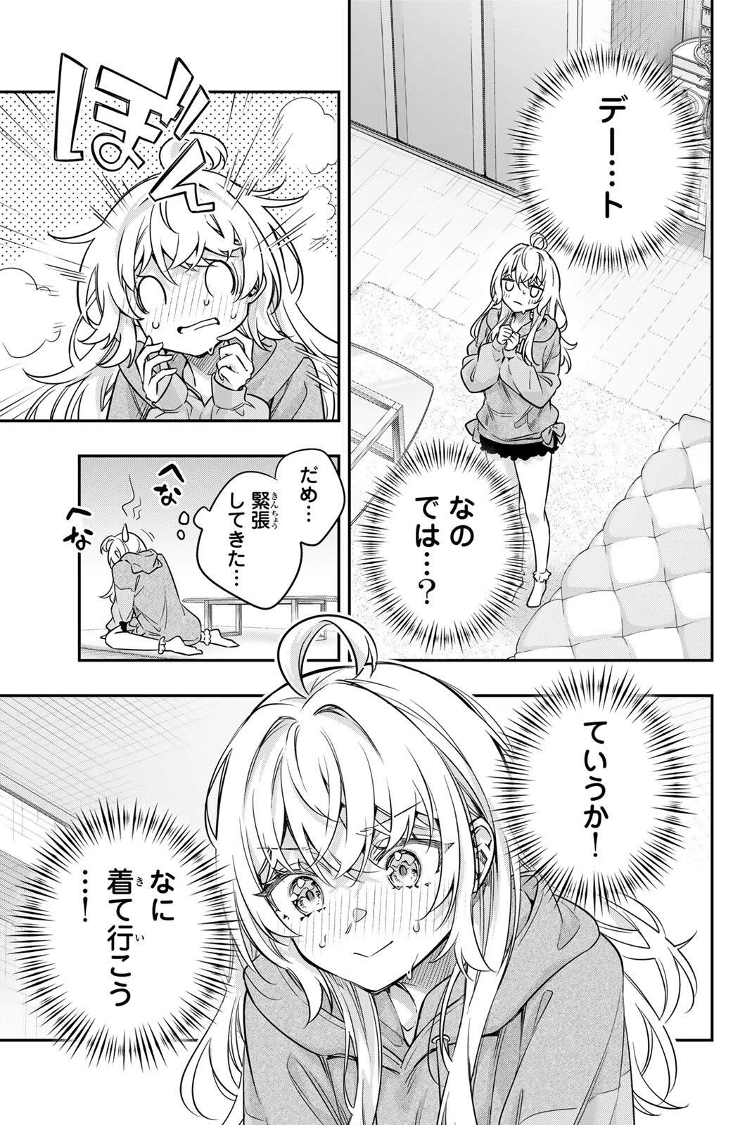 時々ボソッとロシア語でデレる隣のアーリャさん 第85話 - 5