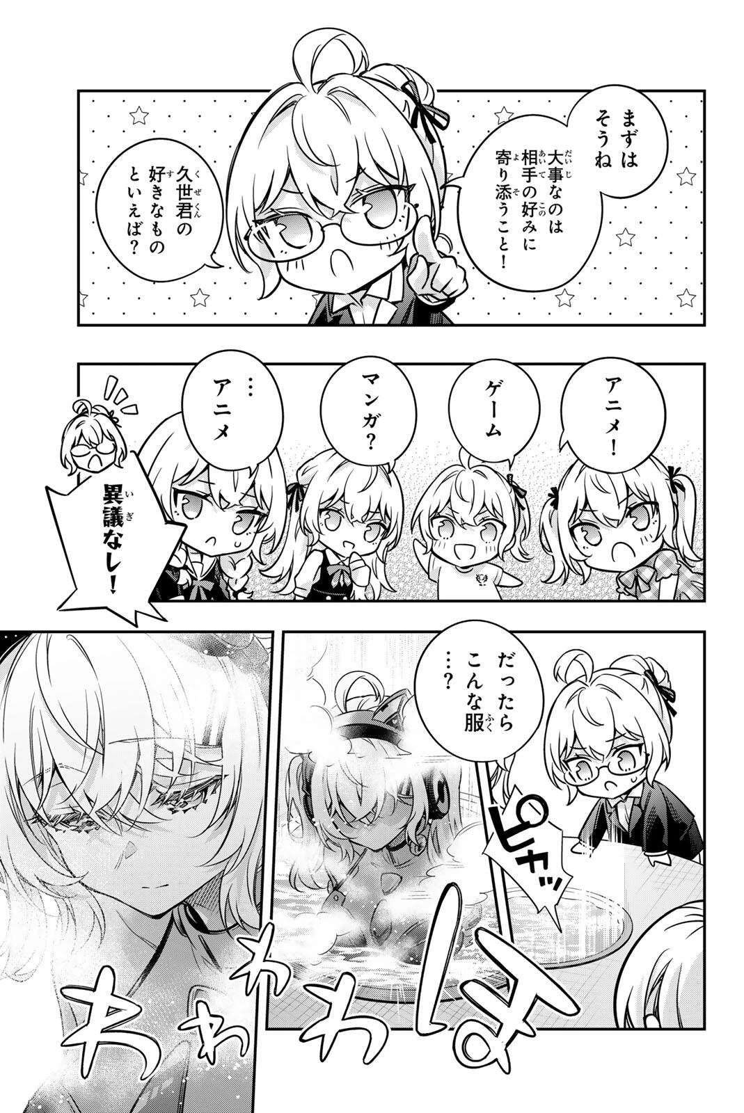 時々ボソッとロシア語でデレる隣のアーリャさん 第85話 - 7