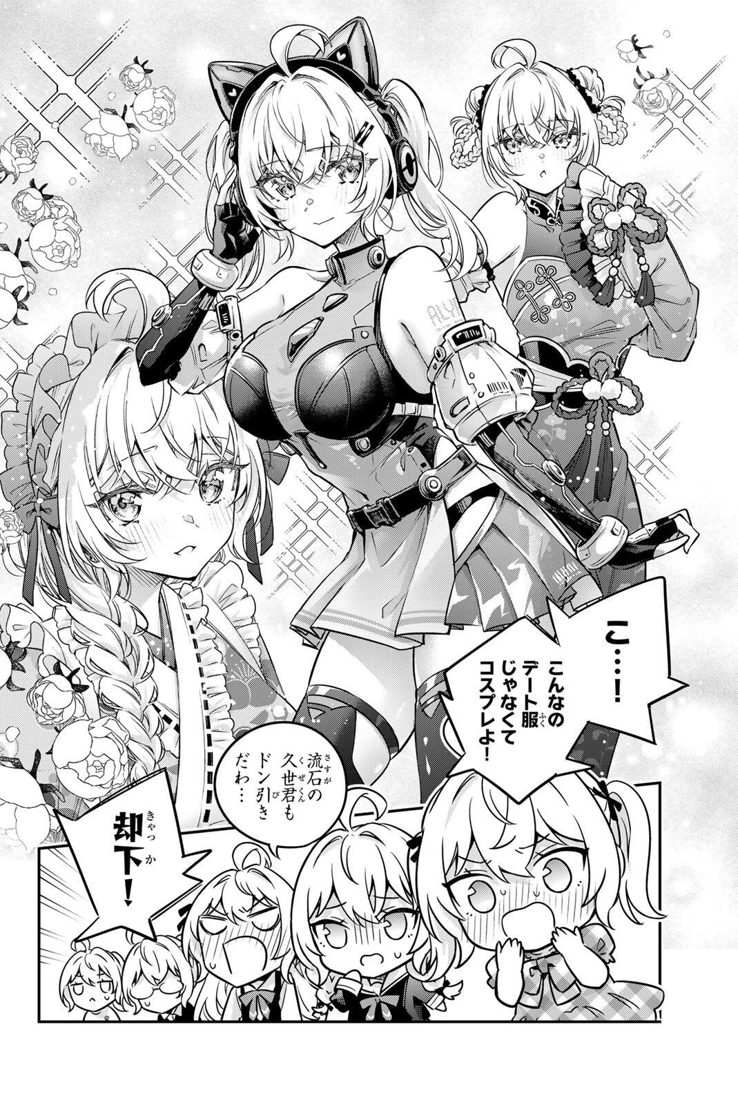 時々ボソッとロシア語でデレる隣のアーリャさん 第85話 - 8